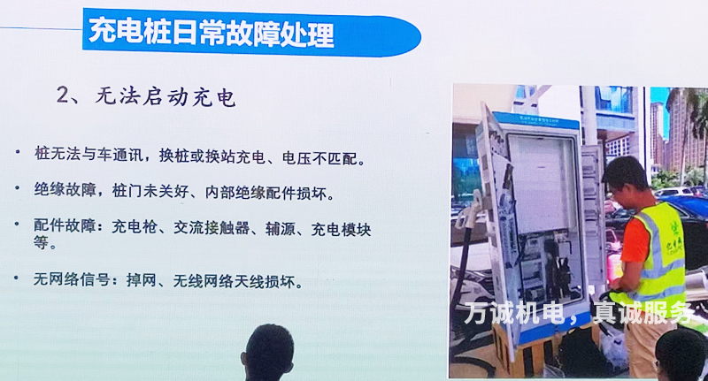 充電站日常故障處理二:充電樁無法啟動充電